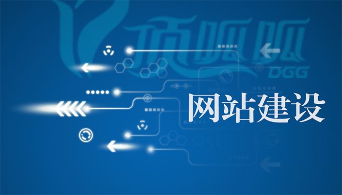 網(wǎng)站建設(shè)中容易忽略的因素和一些誤區(qū)！