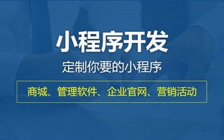 成都微信小程序外包開發(fā)價(jià)格費(fèi)用包括哪些