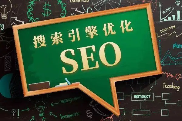 成都seo優(yōu)化公司網(wǎng)站推廣